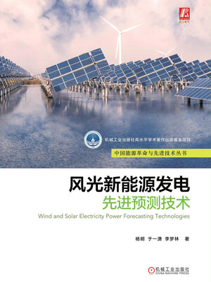 cover image of 风光新能源发电先进预测技术